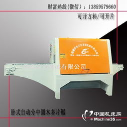 龍創(chuàng)mjy15 30臥式自動分中圓木多片鋸廠家直銷圖片 木工帶鋸機相冊 木工帶鋸機網(wǎng)